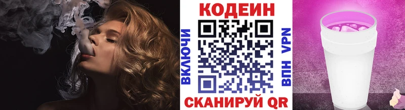 Кодеиновый сироп Lean Purple Drank  Купить закладки  Зеленогорск 